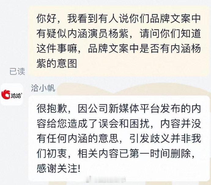 【洽洽回应疑似内涵杨紫】洽洽否认内涵杨紫12月2日，洽洽官方发布主题名为“洽洽瓜