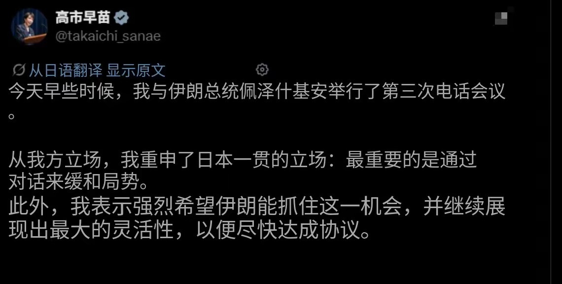 日本首相高市早苗跟伊朗总统通了个电话，劝伊朗在跟美国谈判时“要大度”、“要灵活”