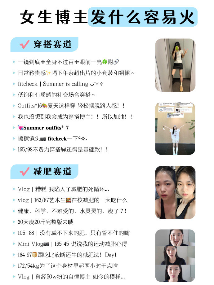 女生做自媒体博主，优先选择这些赛道！