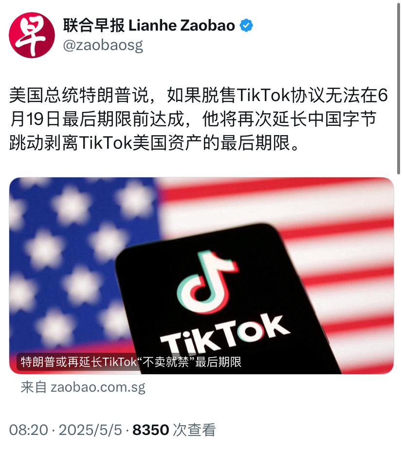 联合早报今天（5月5日）报道：“美国总统特朗普说，如果脱售TikTok协议无法在