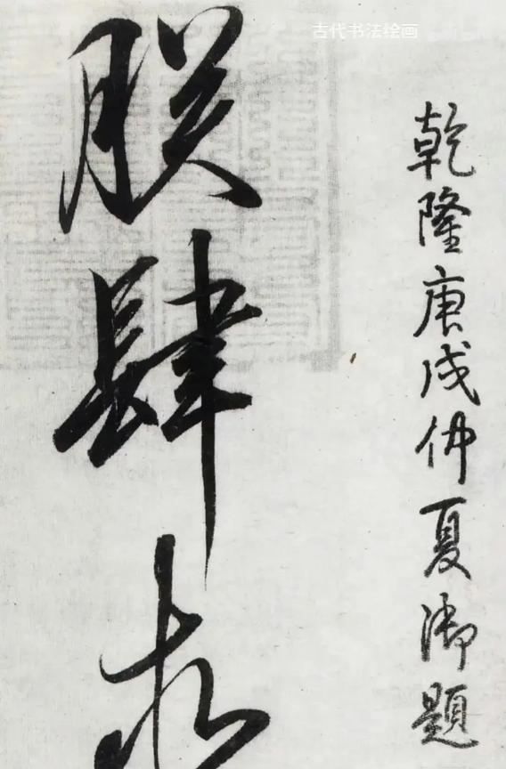左边是书法家皇帝宋徽宗赵佶写的，右边是盖章狂魔清高宗弘历写的！你觉得谁的水平更