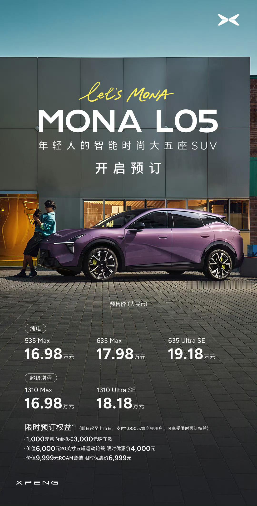 16.98万元起，小鹏MONAL05开启预售纯电版：535Max：16.98万元635Max：17.