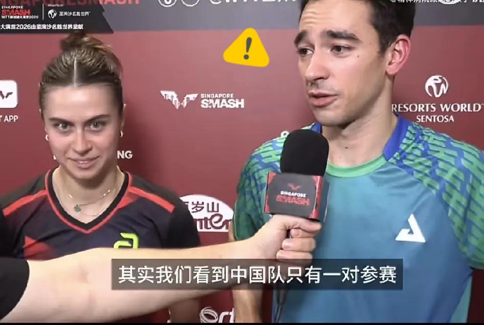 雨果这话也太实在了，采访说得含蓄，明眼人一听就懂。他说看到中国只有一对混双参赛，