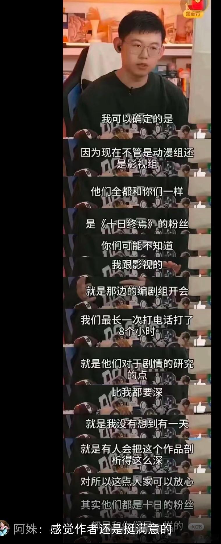 十日终焉编剧状态看十日终焉作者的采访，跟影视剧的编剧组开电话会议，最长一次打了八