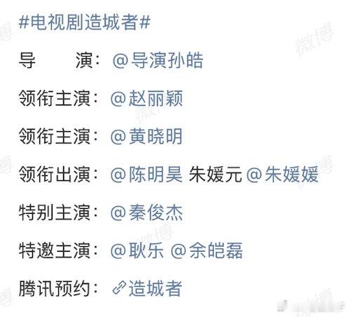 🌰《造城者》全阵容官宣，好强大，今年能上吗？​​​
