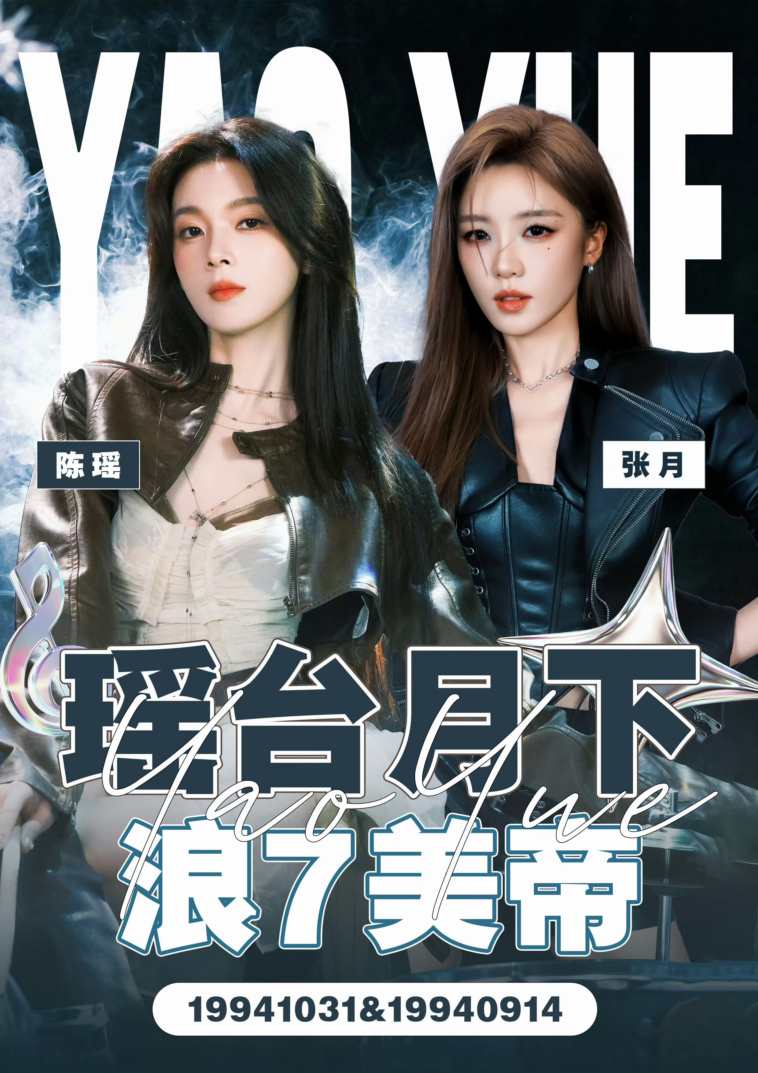 浪姐美帝《乘风2026》第一组大爆cp来了，这个瑶台月下初舞台就开始了，期待一个