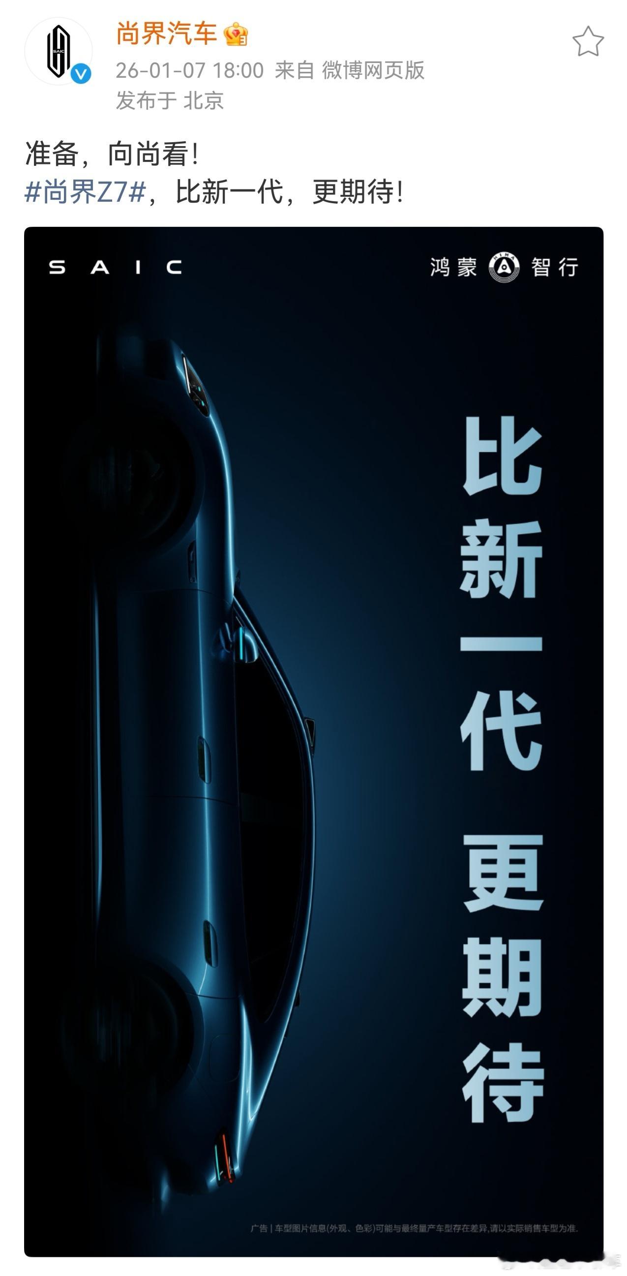 尚界Z7渲染图曝光，鸿蒙智行又甩出王炸！百万级设计质感+年轻态车身语言，品