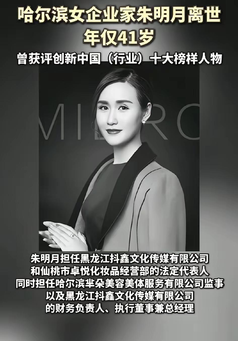 又一个84年的。哈尔滨女企业家朱明月也41岁，跟雪峰老师同岁。美业大咖，可能没那