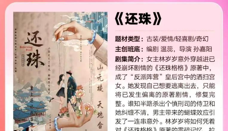 《还珠格格》居然要拍成短剧了，这是湖南卫视和芒果TV一起搞的，现在已经在横店开机