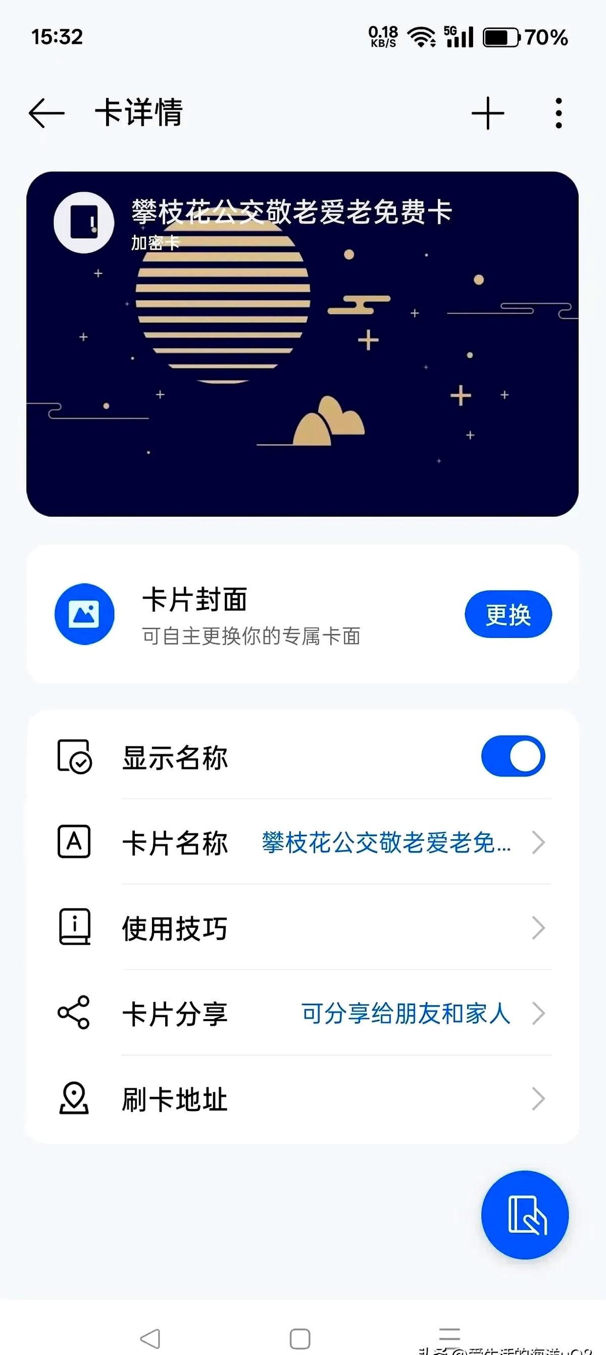 总有人在头条喊“取消老年免费公交卡”，结果民政部直接放大招——全国推行老年卡互认