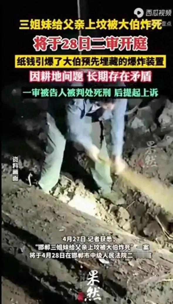 河北邯郸，大伯因耕地纷争起杀心，提前埋炸药炸死3个侄女！知情人：“三姐妹很孝顺，