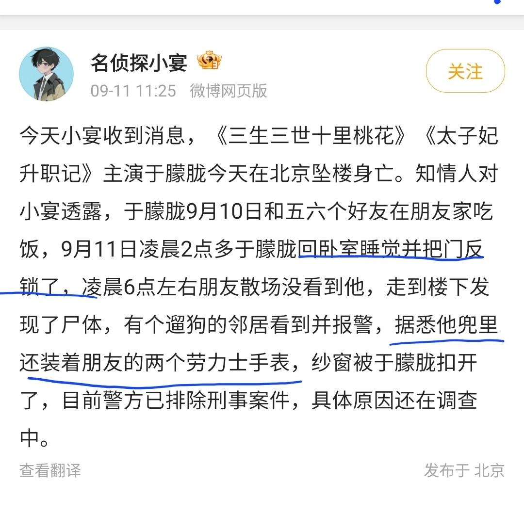 男演员于朦胧去世的消息估计是真的。毕竟狗仔连时间线都列出来了，甚至详细的细节都有