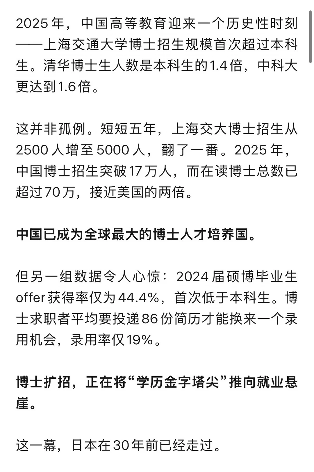 以日为鉴：博士扩招时代，什么样的博士还值得