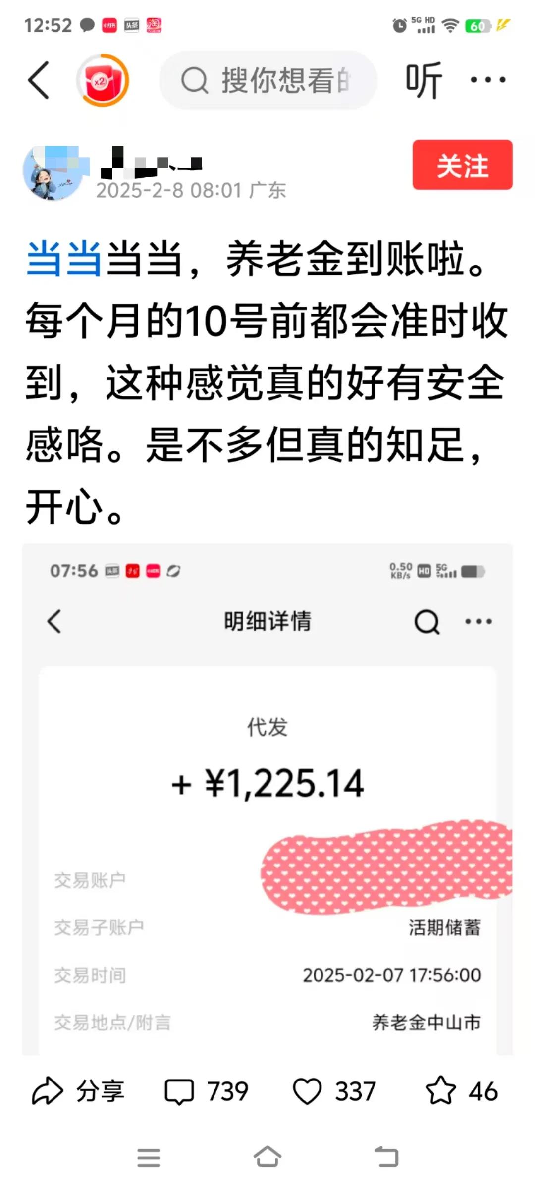 广东省养老金发放早还让人满意要点赞准时发放好有安全感感谢强大的祖国5