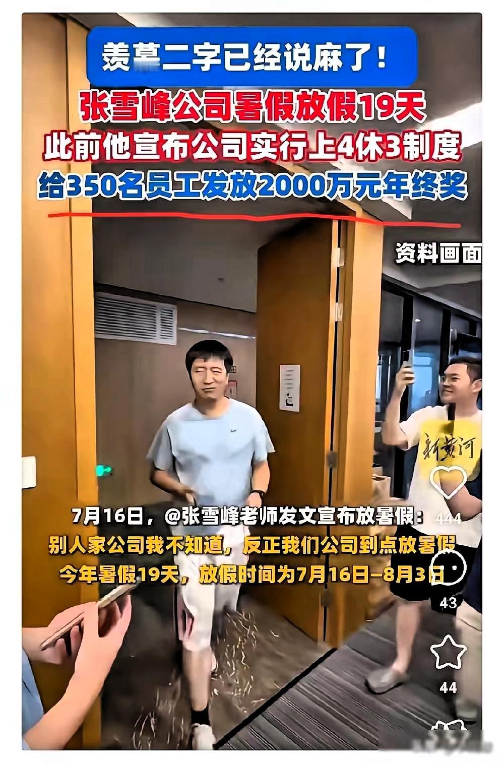 张雪峰被传踩红线，员工却先问“课谁来上”？这波操作，才藏着真门道！人家公司