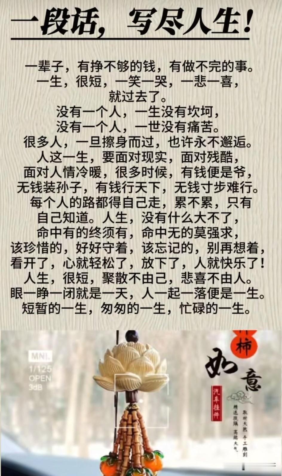 人生没有真正的完美，只有不完美才是最真实的美；人生没有一帆风顺，只有披荆斩棘才能