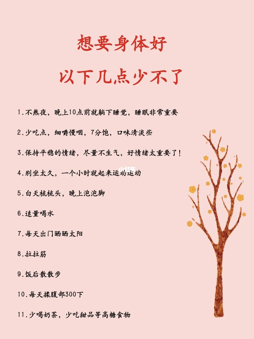 想要身体好,以下几点少不了