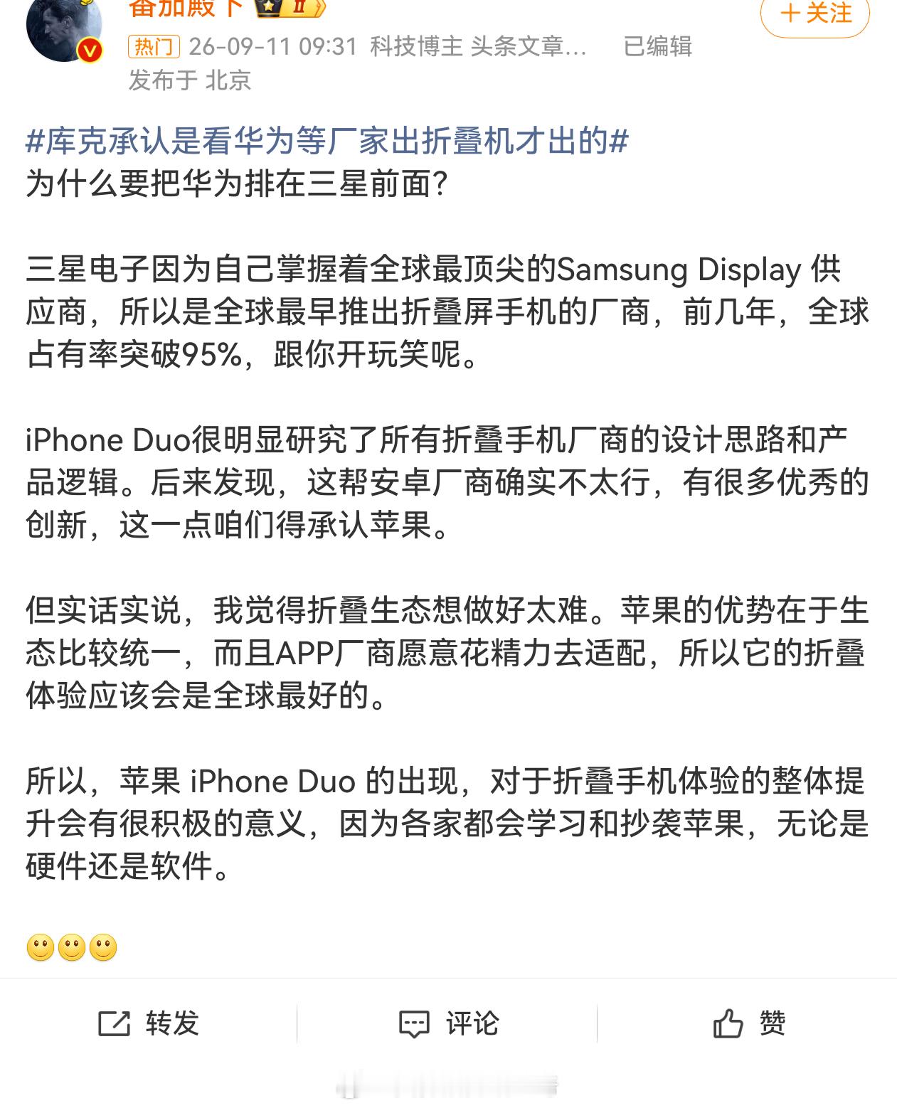 对一些人来说洋人必须第一！棒子也是洋人，也得第一！苹果新CEO先说了华为，后说的三星，这也会有人不高