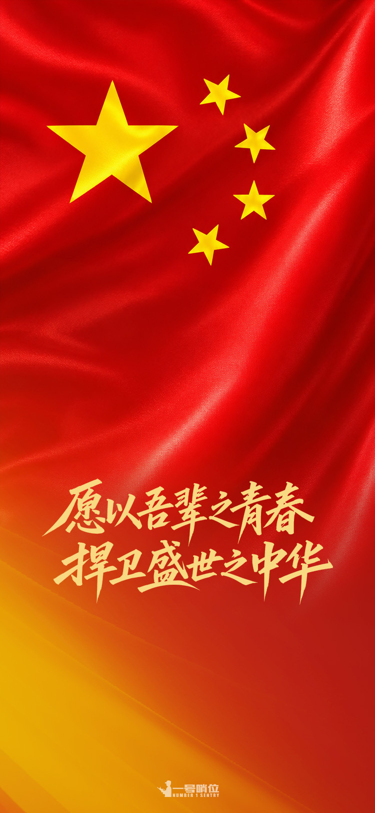 清澈的爱，只为中国🇨🇳可以换手机壁纸﻿咯[比心](设计:贾雅楠)​​​