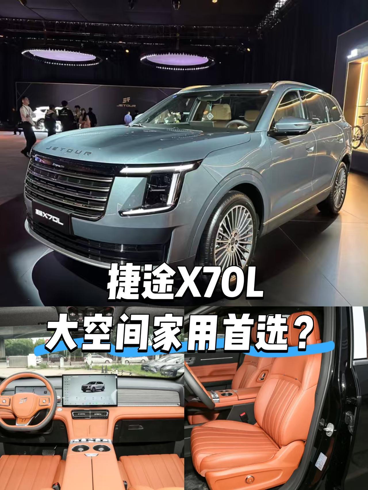 之前刷到捷途X70L的图片没太动心，直到去4S店摸到实车才发现：这台车真