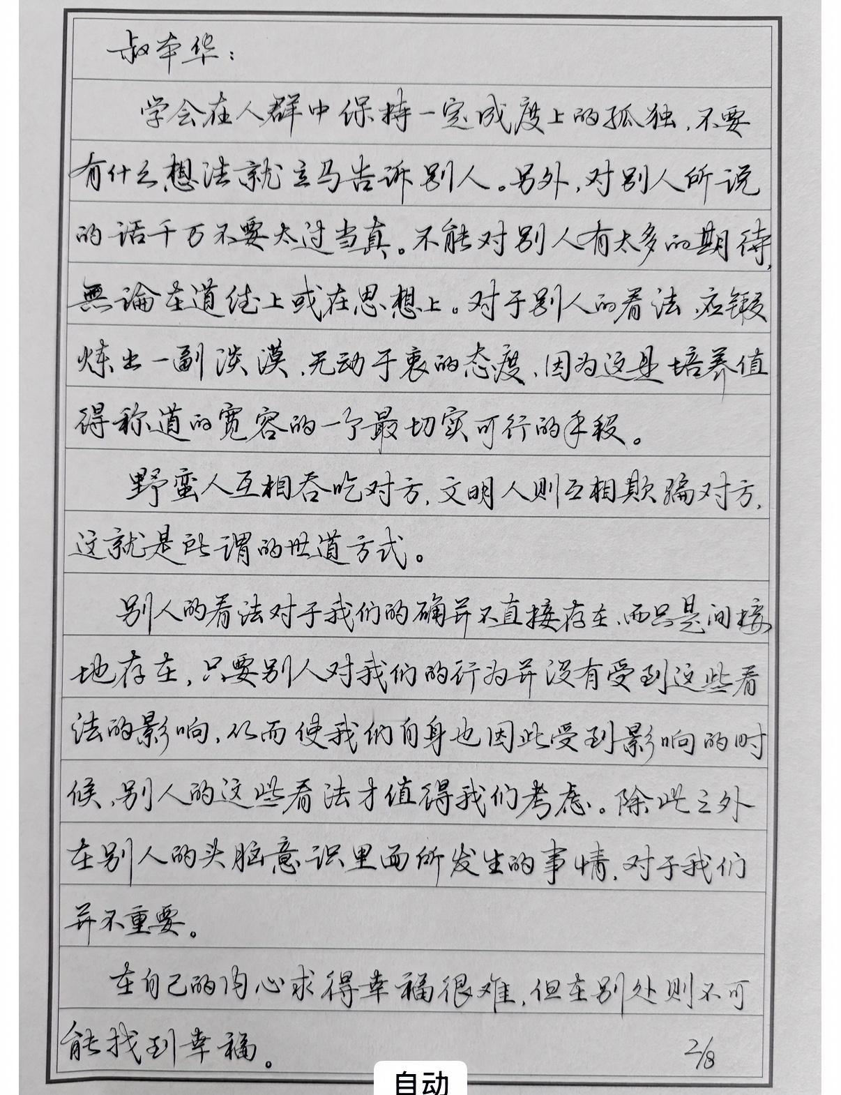 计划硬笔学陈国昭的字