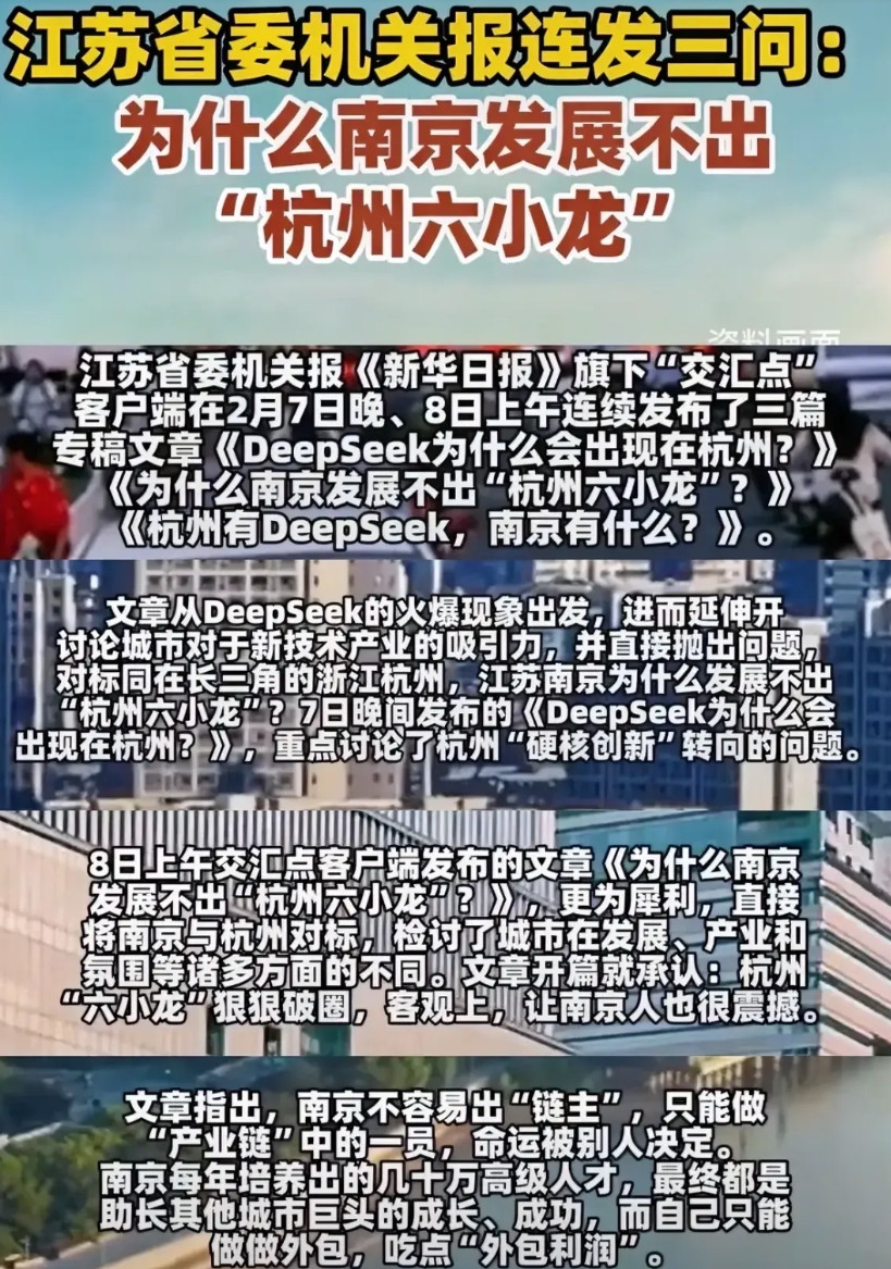 南京看来真的着急了，已经到了火烧眉毛的严峻时刻了，省属机关报连发三问：为什么南京