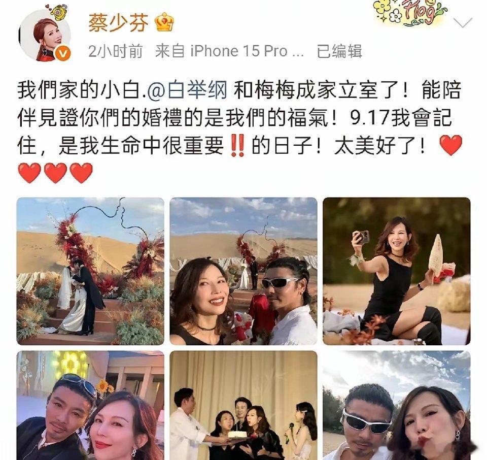 蔡少芬，太有福气了！​​9月19日，蔡少芬，冲上热搜。原因是她在社交平台晒出和张晋参加白举纲婚礼的照