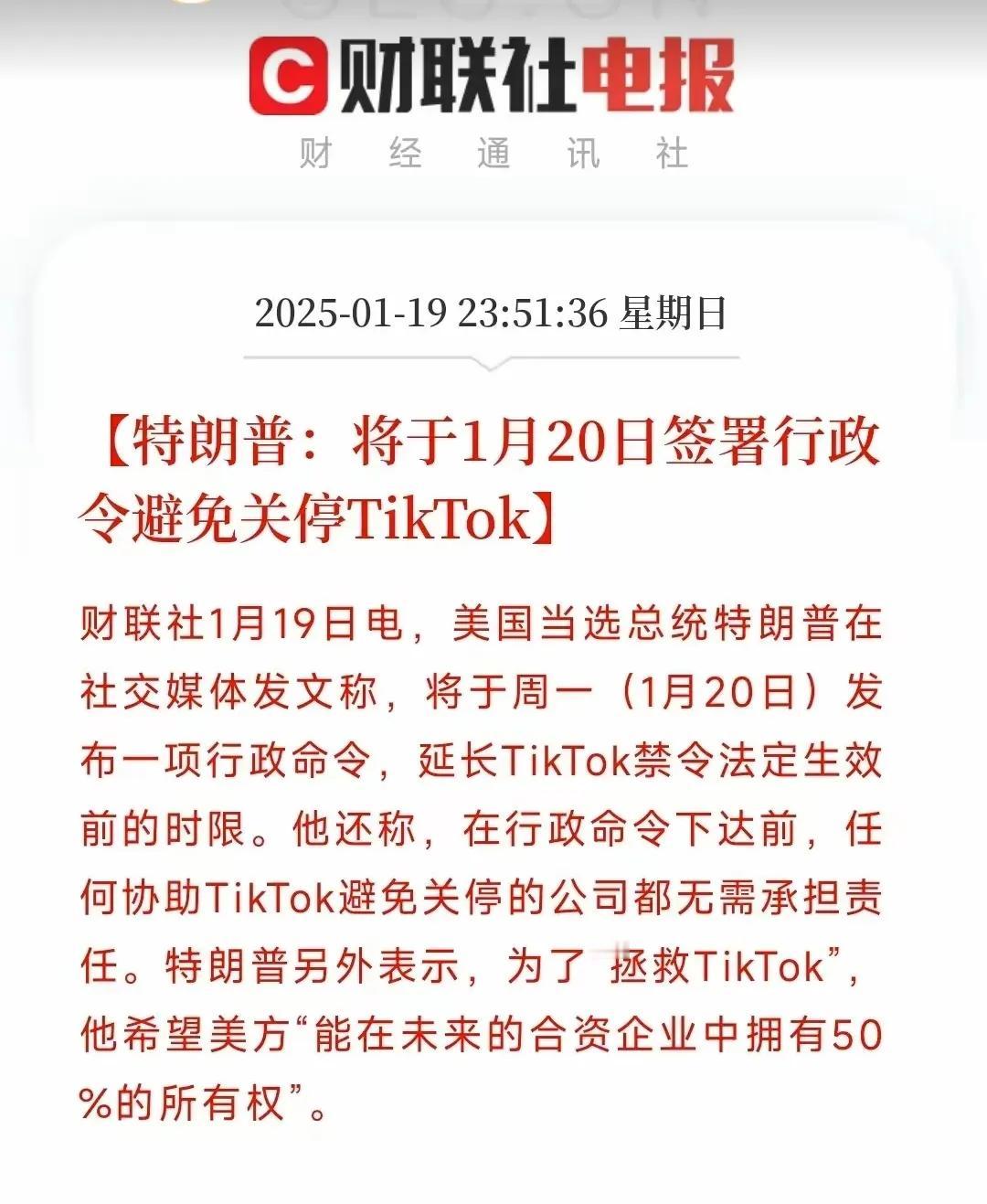 懂王的吃相比睡王也好不到哪里去，一上来就要tiktok50%的股份。现在，球又