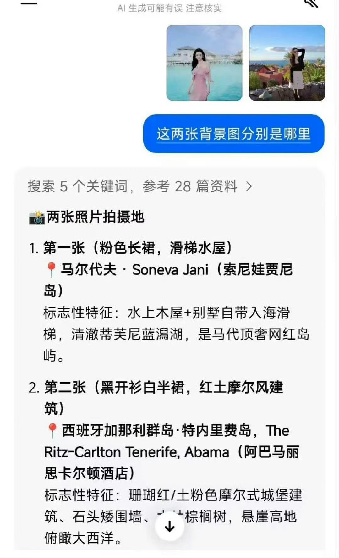 一、度假行程确认-时间地点：景甜于2026年1月16日和2月13日，分别在微博发布了“旅途风景~”和