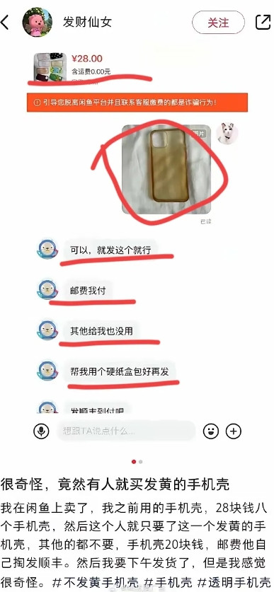 这是认真的吗？一堆发黄的手机壳，那岂不是发财了