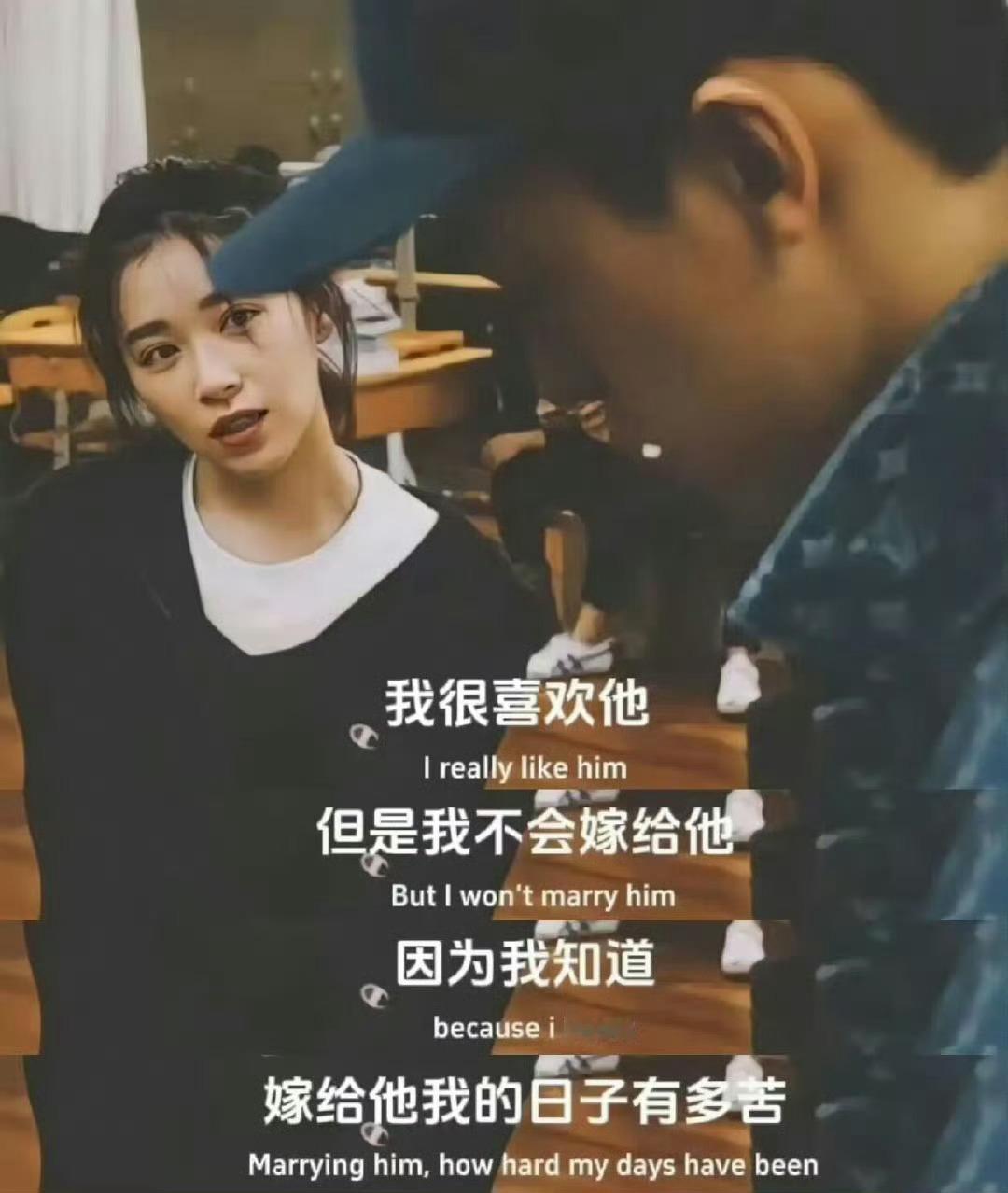 瞬间对婚姻有了清醒的认识​​​​