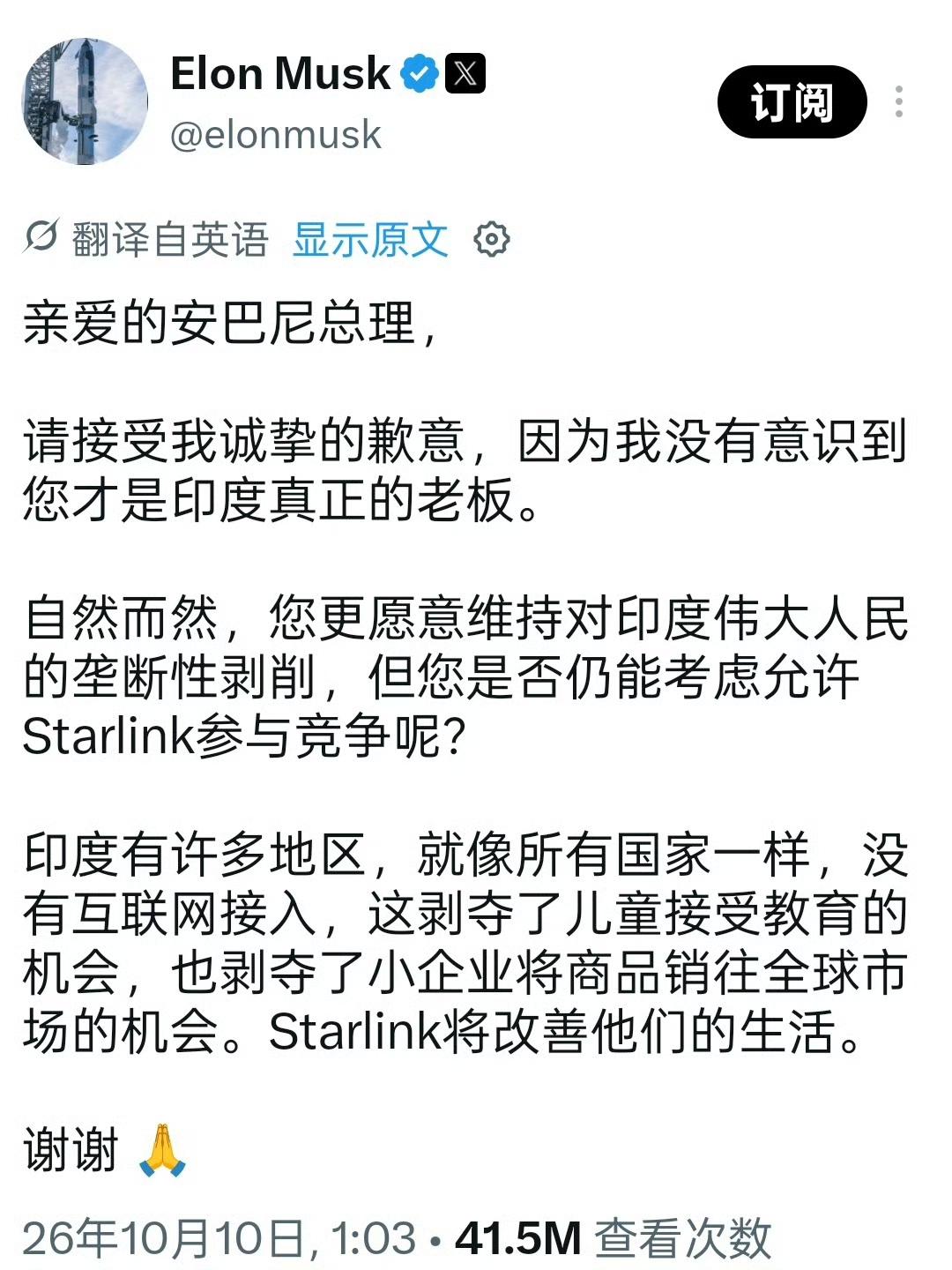 马斯克在X上喊话印度首富安巴尼：“亲爱的安巴尼总理，请恕我眼拙，竟没意识到您才是