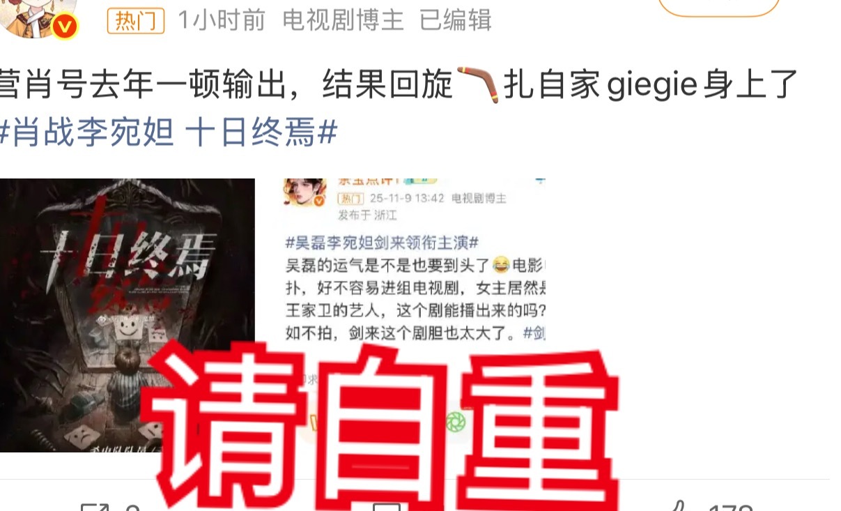 肖战李宛妲十日终焉我真的很无语，yxh拿我的wb嘲肖战真的大可不必！我又不是肖