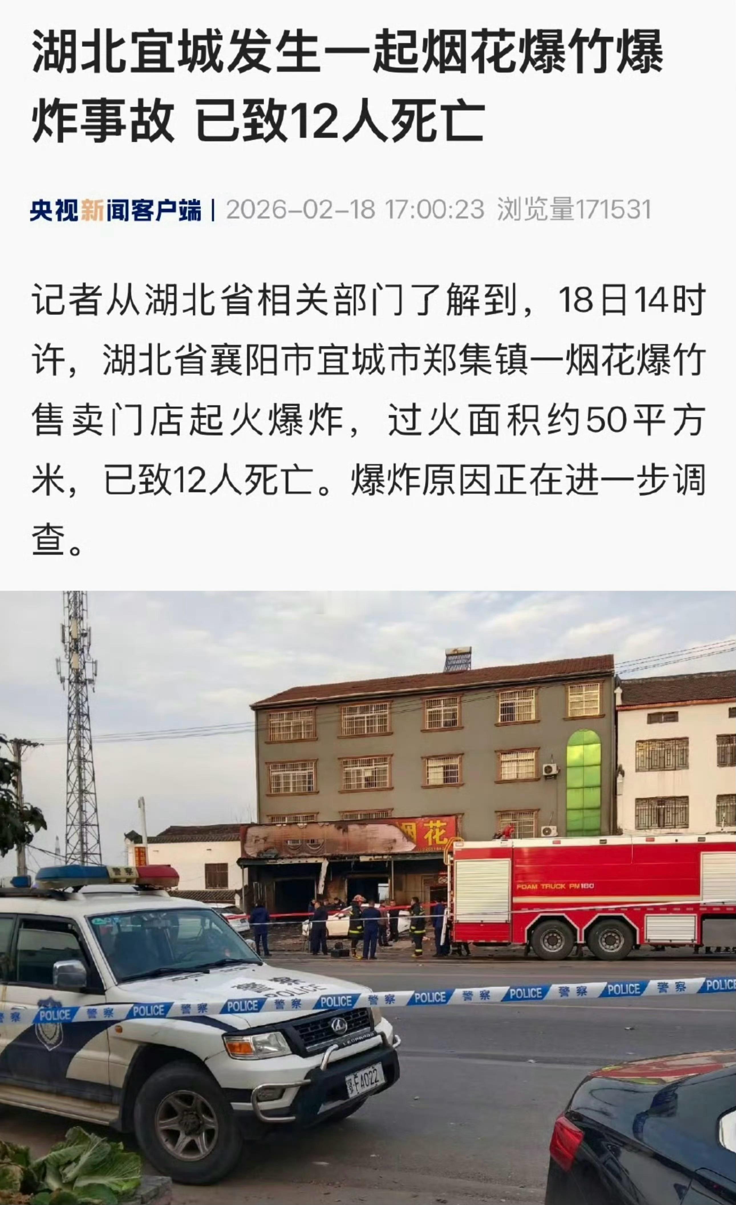 湖北宜城发生烟花爆竹爆炸事故，已致12人死亡，背后又涉及多少个家庭，支持严查！