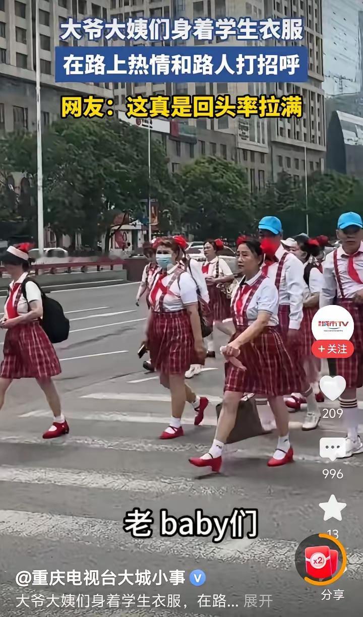 哈哈，六一儿童节又快到啦，大爷大妈们的“童心”再度泛滥。他们觉得穿上学生装，戴