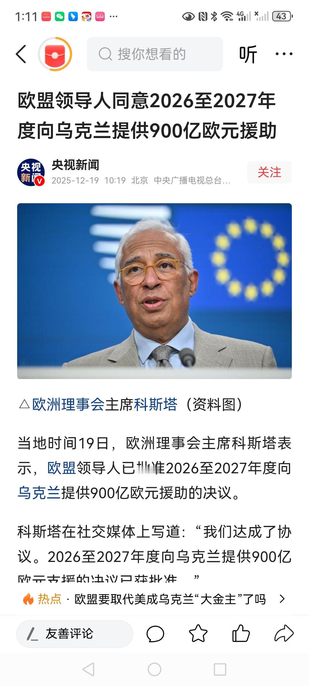 欧盟动用900亿欧元支持乌克兰的后续来了，原来是并没有动用被冻结的俄资金，而是准