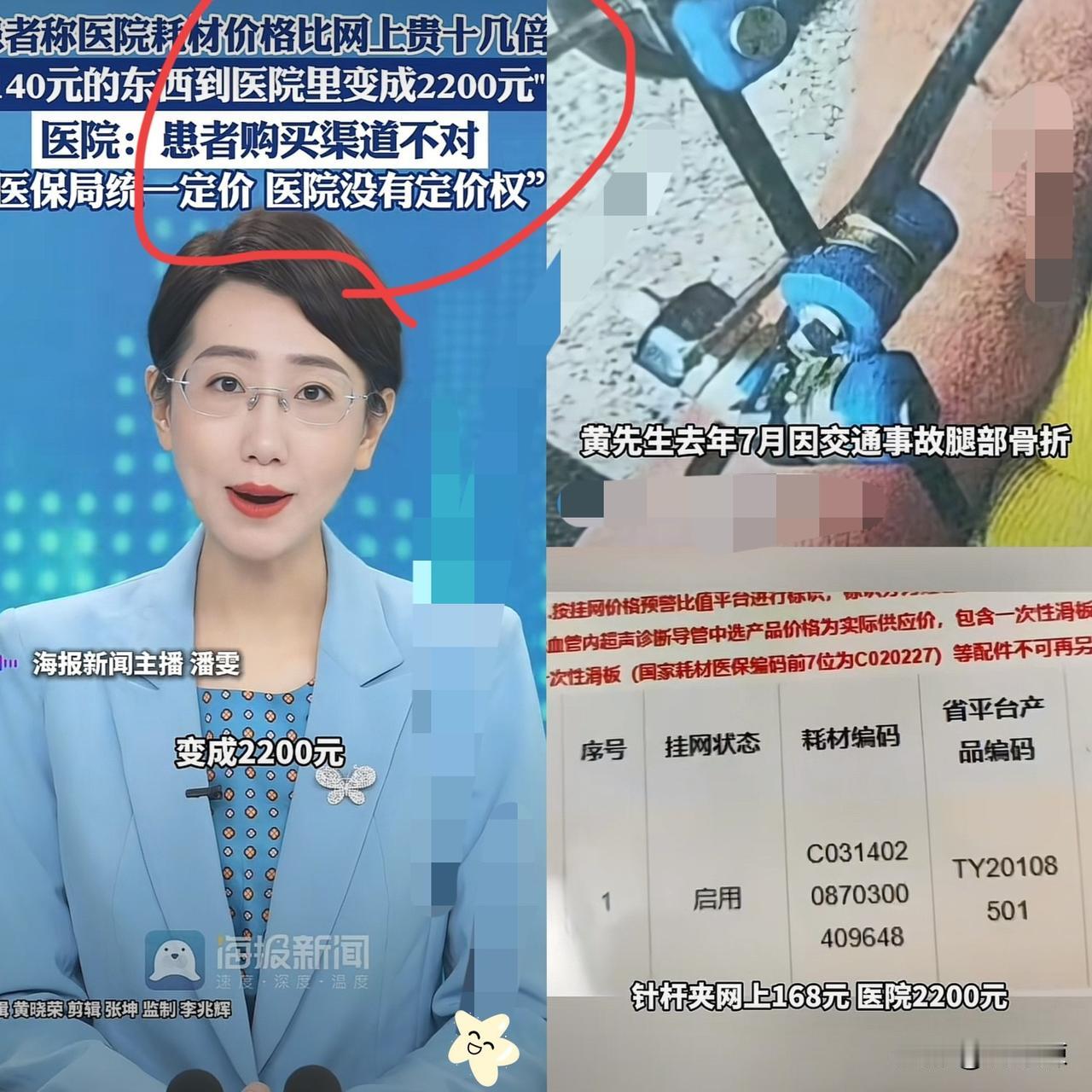 刷医保的糊涂账,这次真的忍不了!江苏盐城的黄先生,骨折手术用的耗材,淘宝