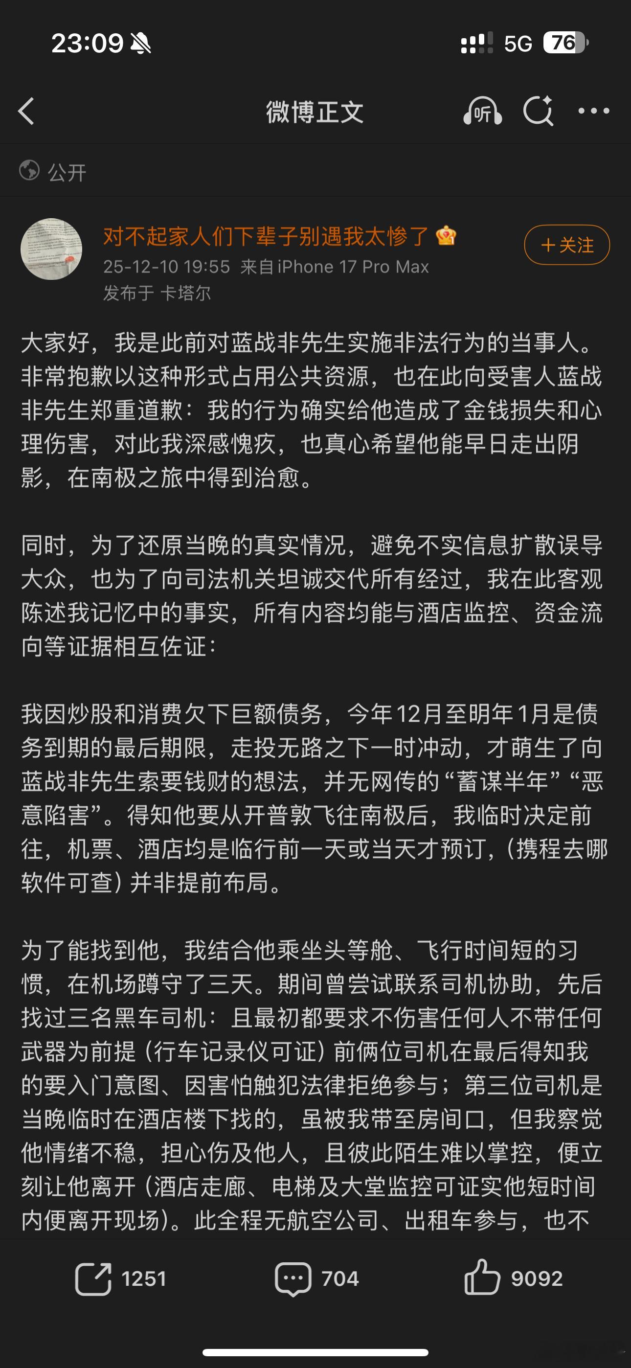 这事儿还能让当事人网络发博的吗，感觉这个世界很魔幻蓝战非被绑架