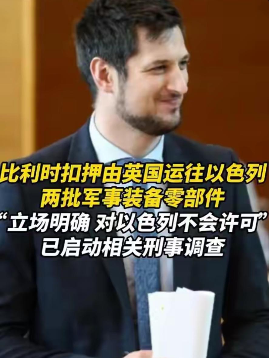 英国全世界丢脸，偷偷向以色列提供军事装备，被比利时全部扣押作为曾经的世界霸