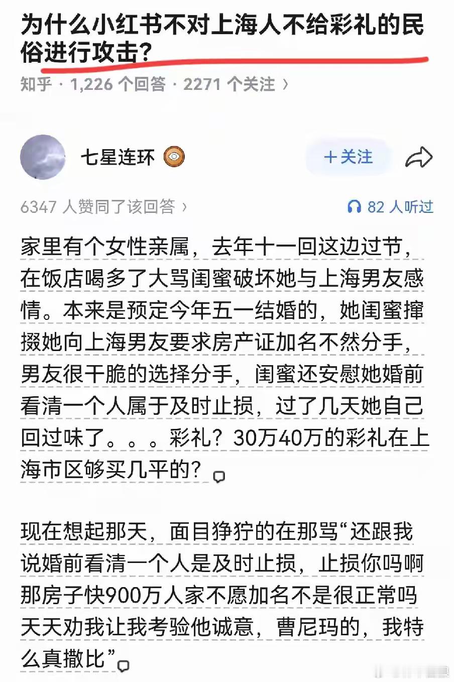 北京和上海的男性似乎拥有彩礼的豁免权。​​​