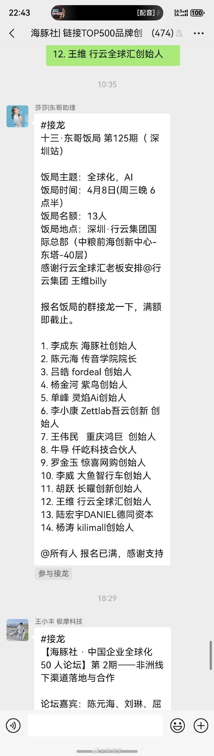 十三.东哥饭局（125期，深圳）AI正在重塑全球商业/产业1）两年前焦虑大模型