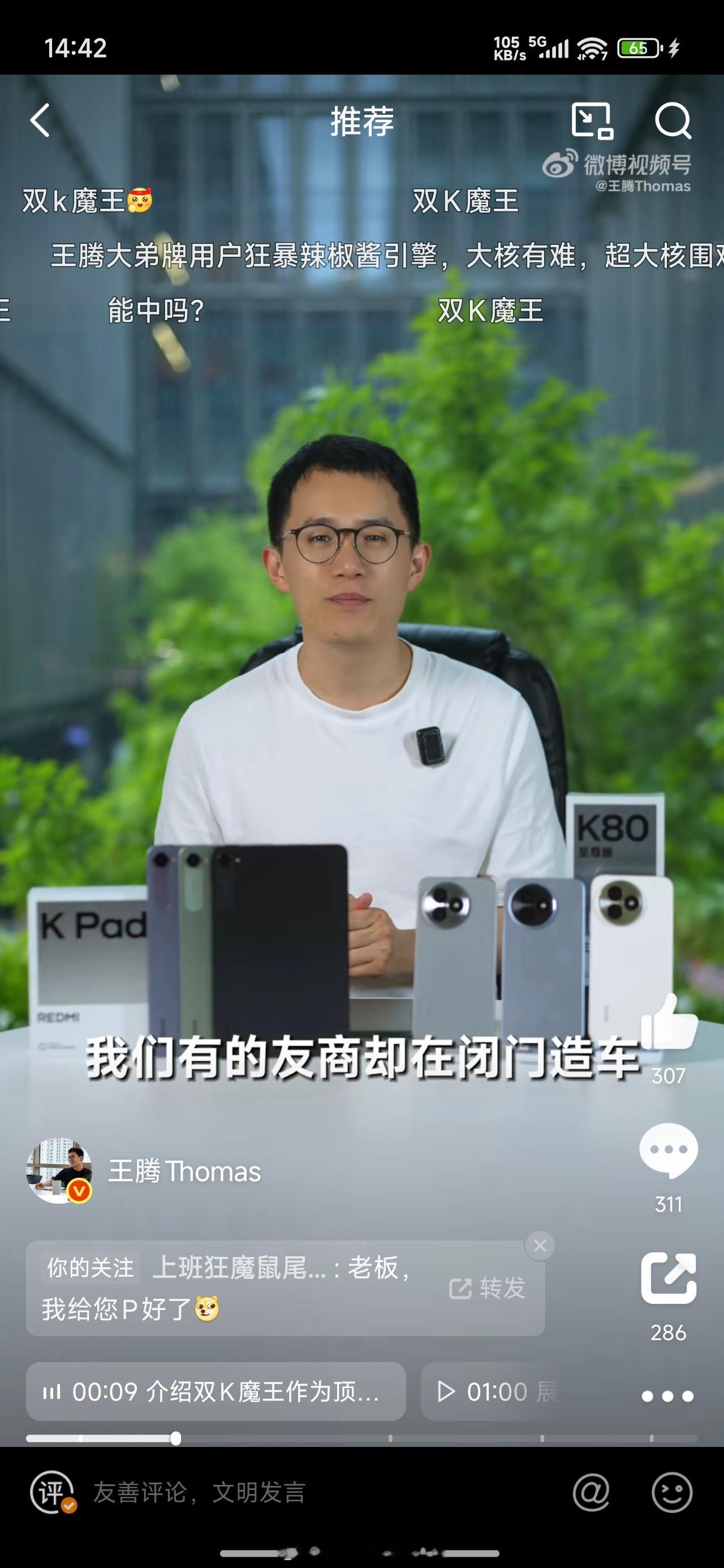 王腾这个友商不会是在点小米吧？[doge][doge][doge]不过有一说一，