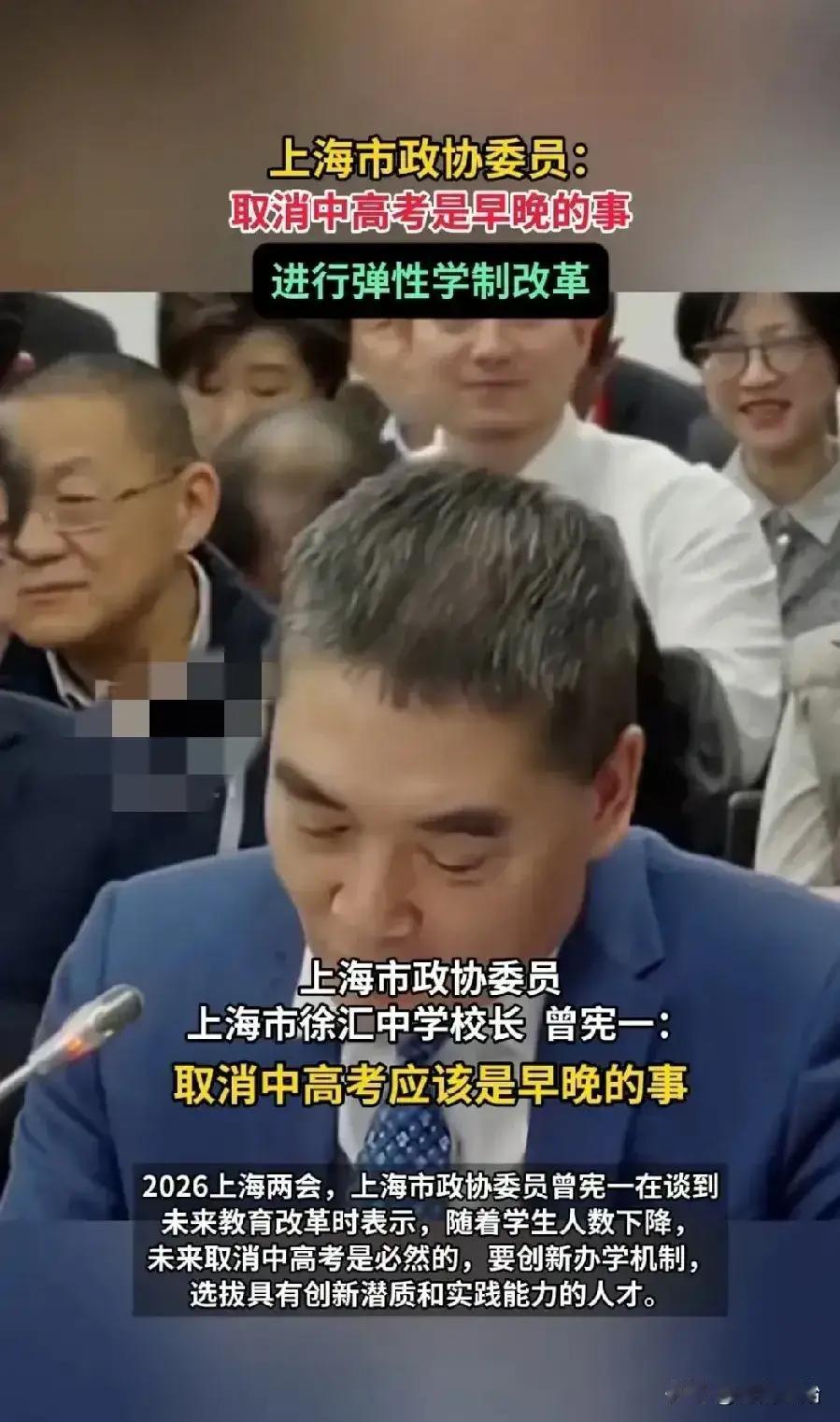 2026上海两会，上海市政协委员曾宪一在谈到未来教育改革时表示，随着学生人数下降