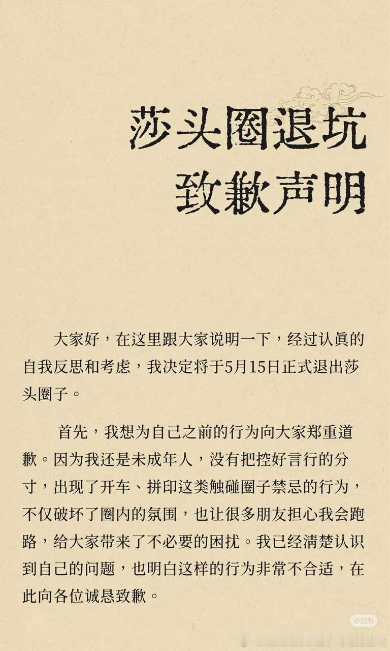 每天刷新莎头大粉的退圈声明了，到底拍到多少秘密可不可以和我讲一下