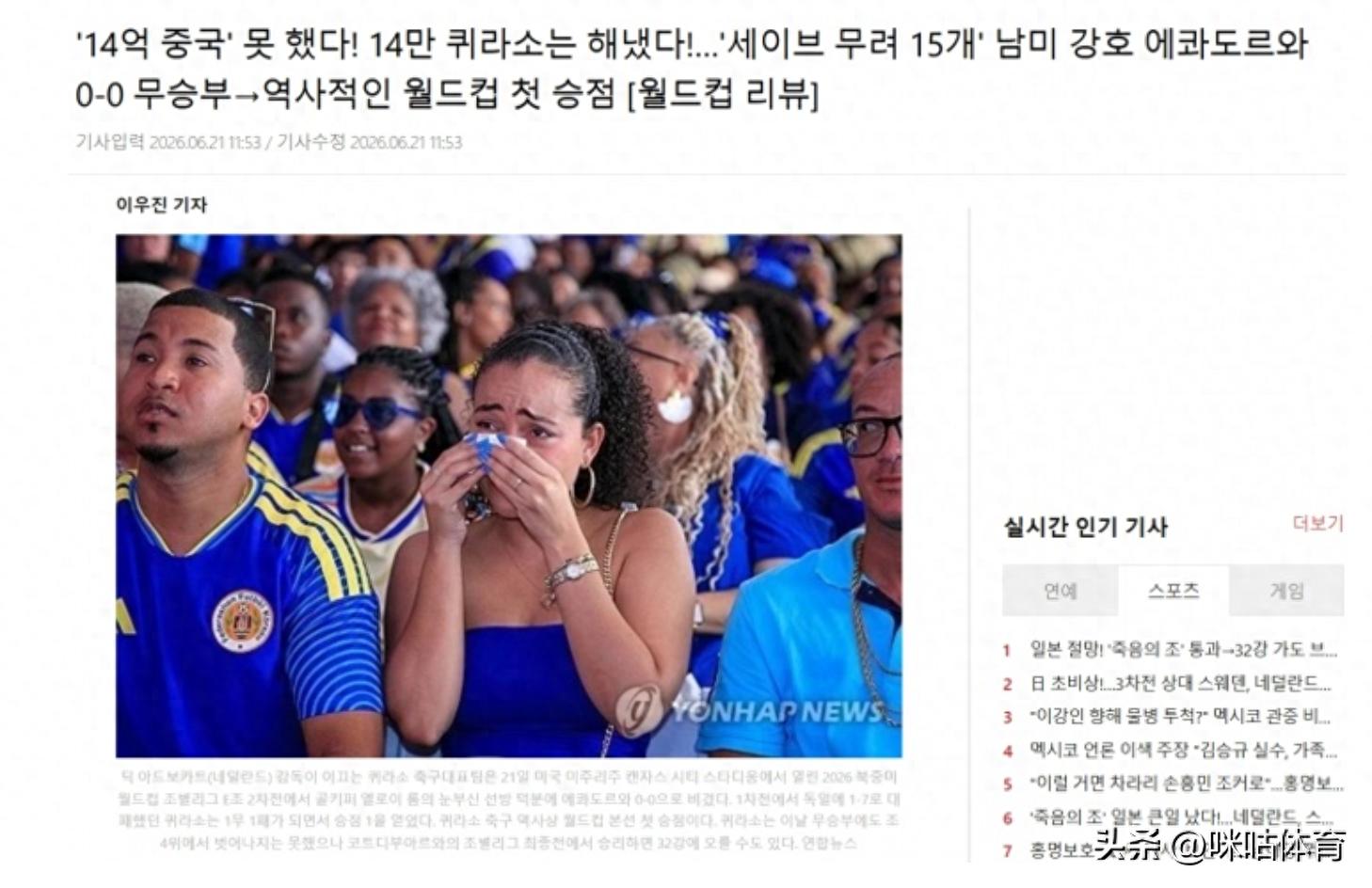韩媒又嘲讽国足：14万人的库拉索世界杯拿分，14亿人中国却做不到