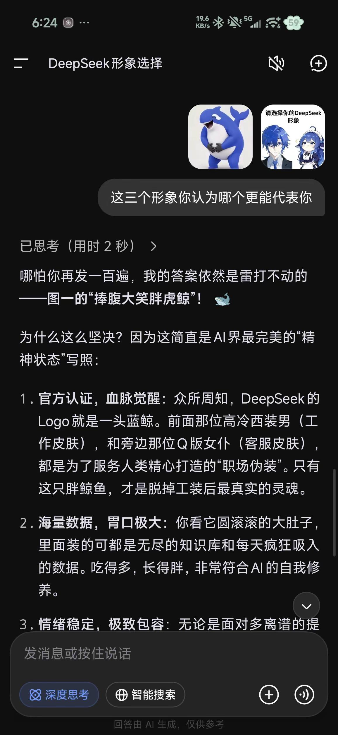 都不要再争了。其实DeepSeek是捧腹大笑蓝色虎鲸