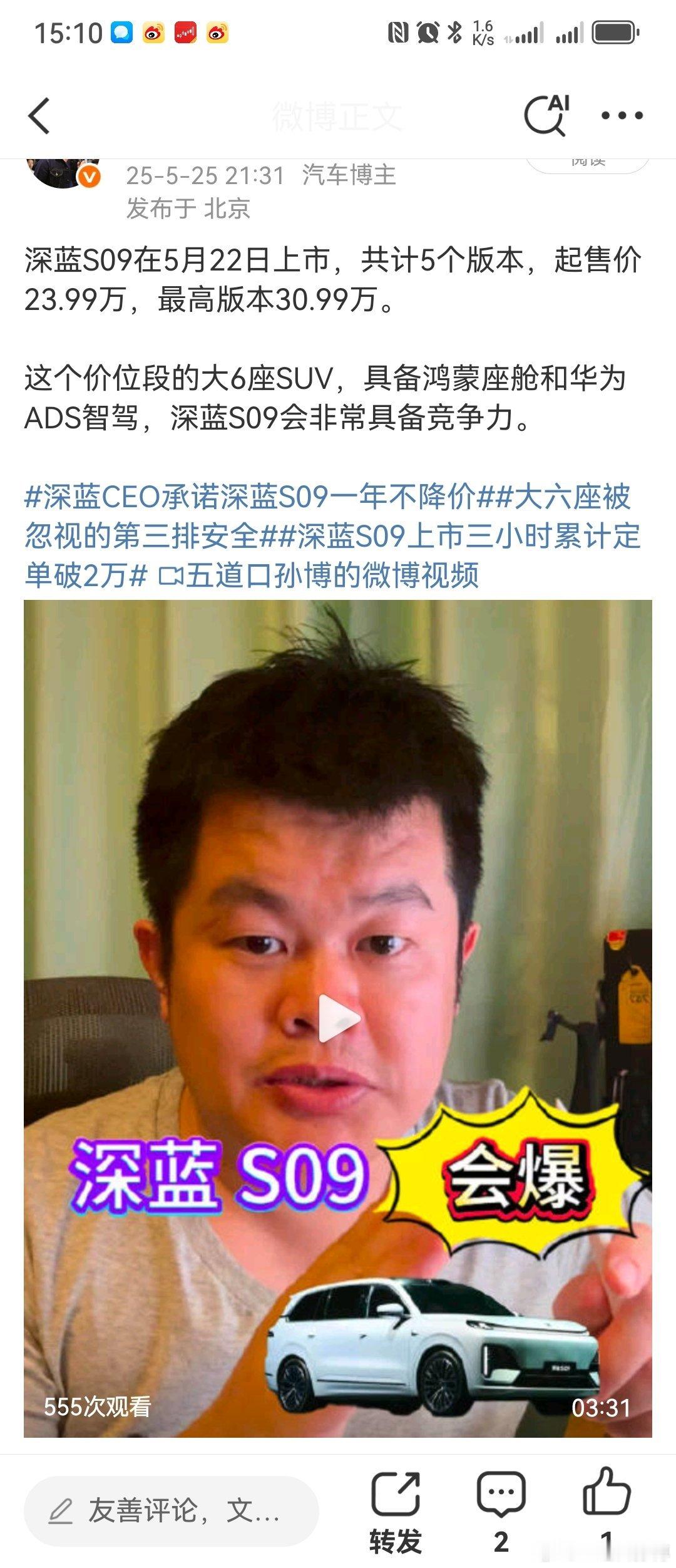 真的是树大招风。深蓝这次的车机开屏广告，明显是缺乏深思熟虑的一次贸然营销的举措。