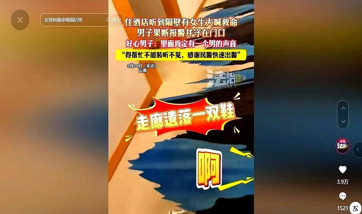 男子住酒店，凌晨1点多听到隔壁有女生在撕心裂肺的叫喊，甚至还有救命的声音，男子联