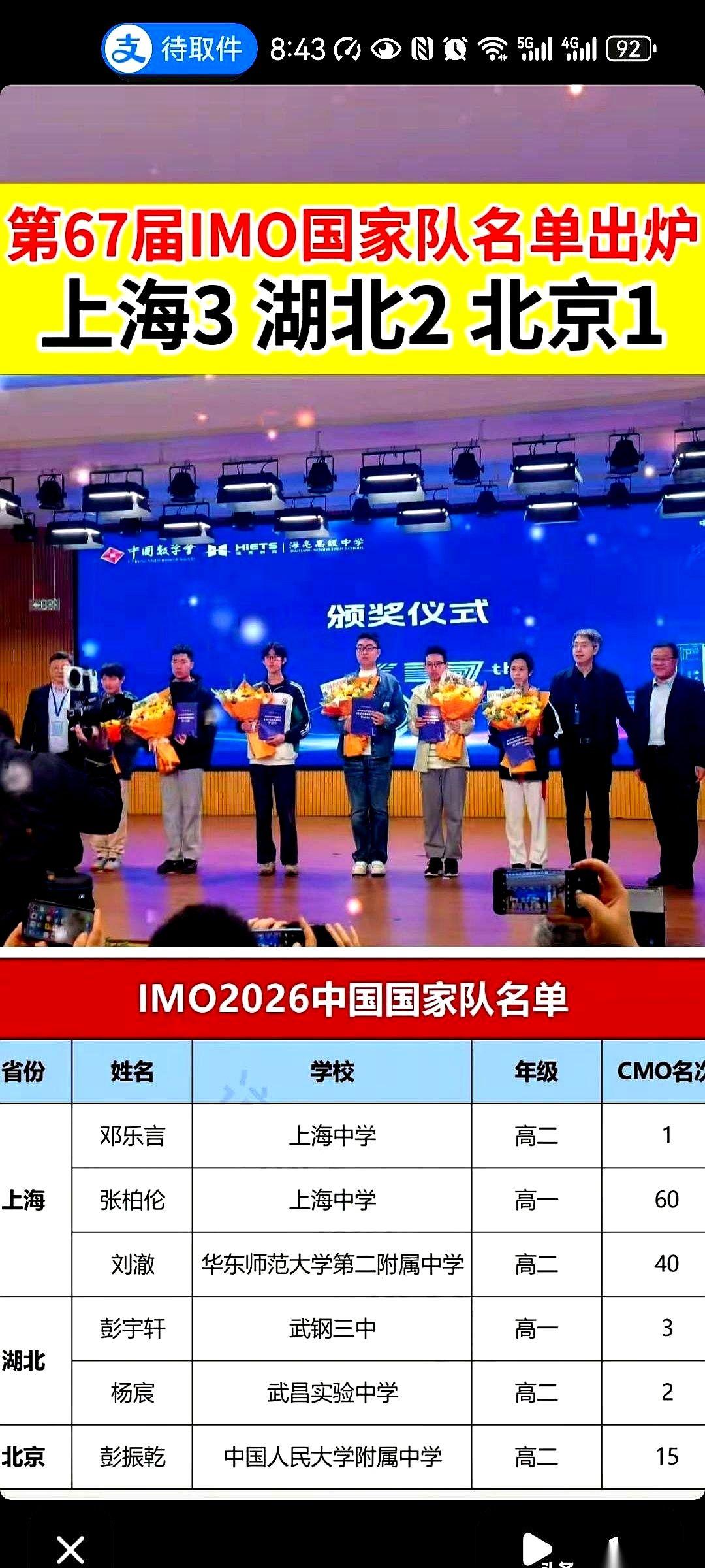 刷到新一届奥数国家队名单，我还是老习惯，先找那个熟悉的名字：武钢三中。后面那个