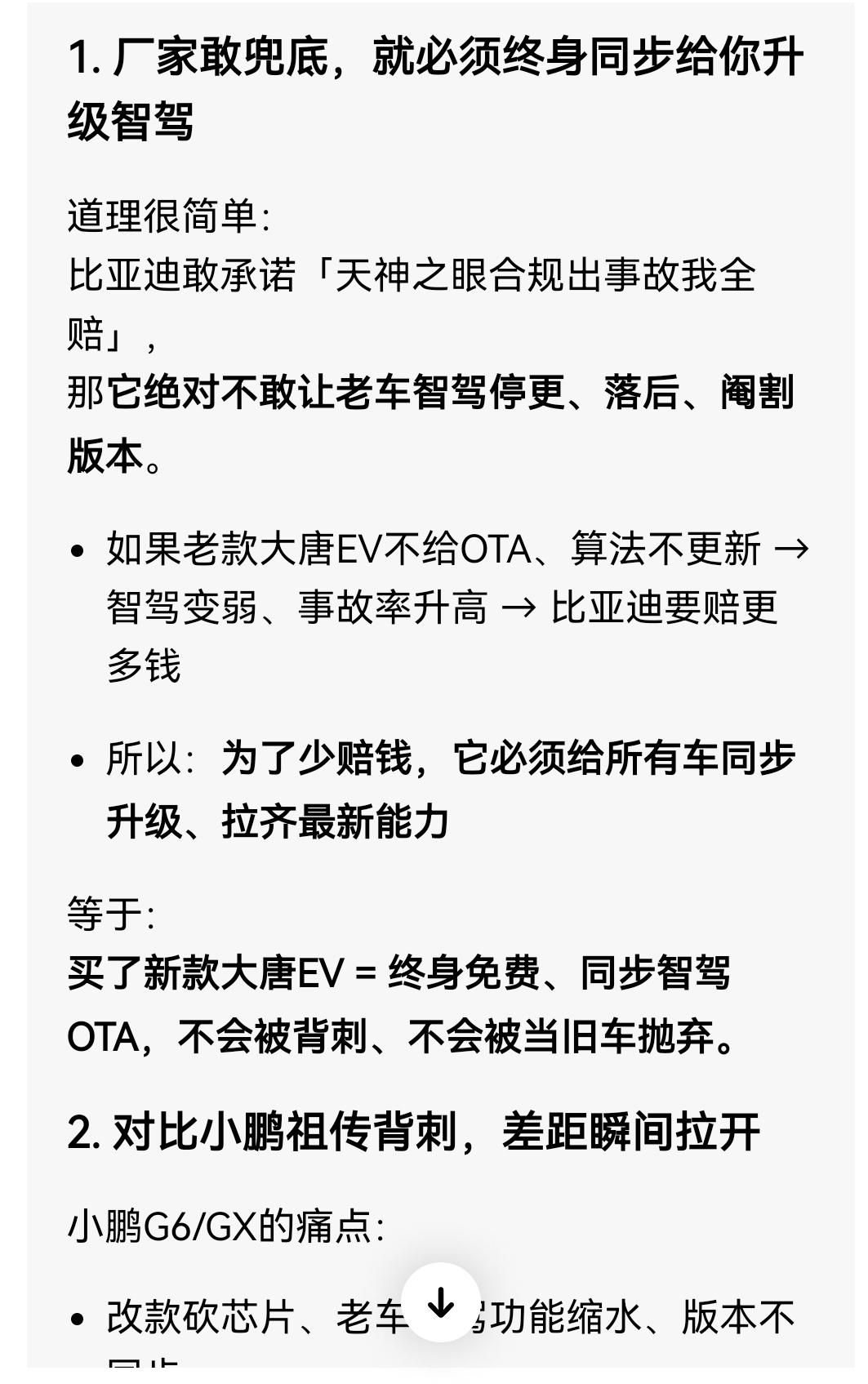 细思极恐，比亚迪宣布为智驾兜底绝对不只是为事故赔付这么简单，它实际上从根子上制止